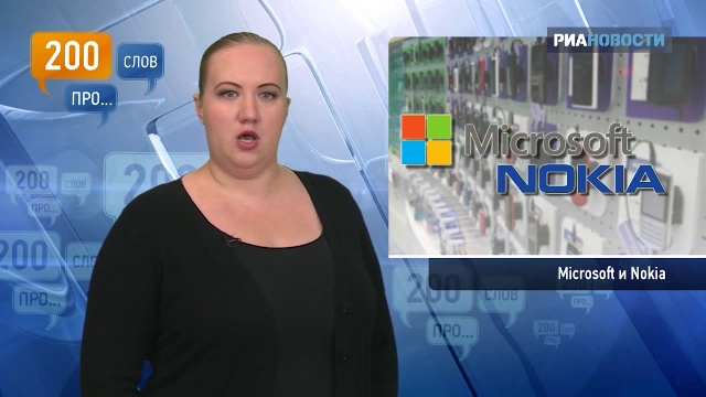 Пара слов про Microsoft и Nokia смотреть онлайн