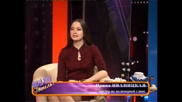 Интервью обо мне и ПОЛИМЕРНОЙ ГЛИНЕ ✿ Ирина Иваницкая смотреть онлайн