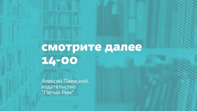 Эфир марафона встреч «Писатели-фантасты» смотреть онлайн