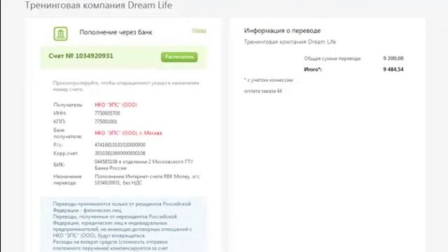 Способ оплаты Банковский перевод смотреть онлайн