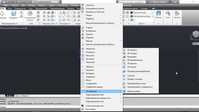 Команда ВРАЩАТЬ - AutoCAD.
