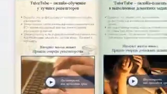 tutortube.ru - платформа для репетиторства через Интернет смотреть онлайн