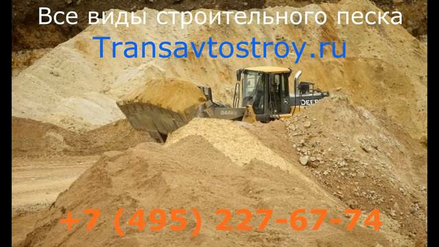 Как купить песок во Внуково с доставкой смотреть онлайн