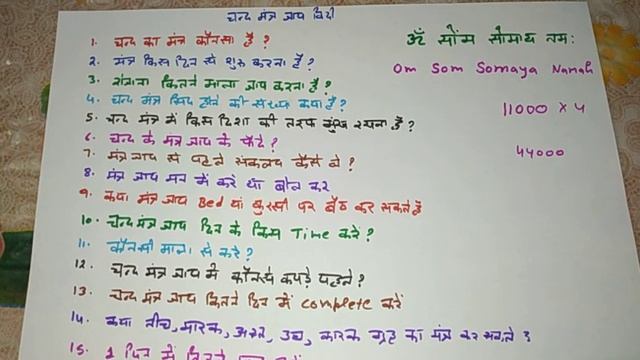 Chand Beej Mantra Jaap Ki Vidhi kya ha ? (om somaya namah) смотреть онлайн