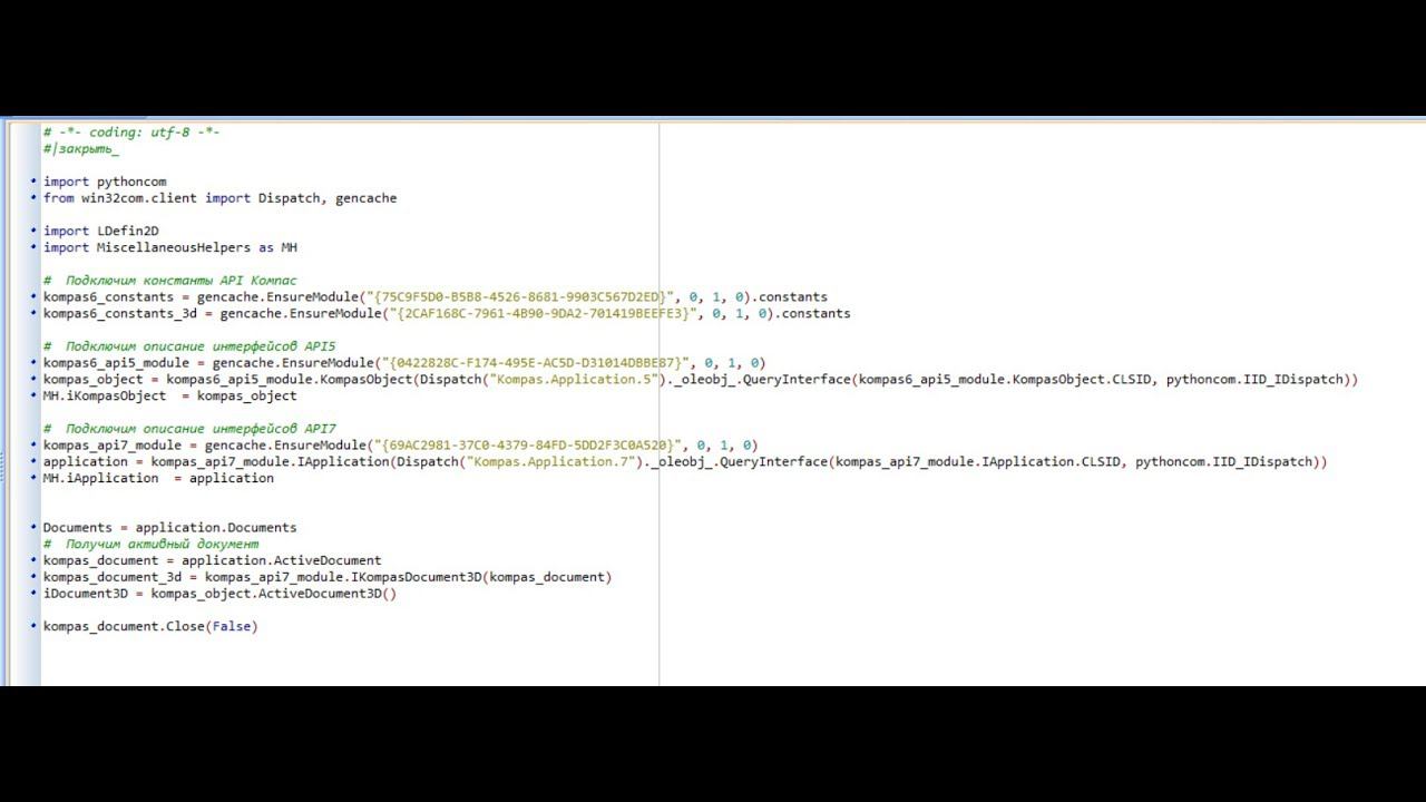 Компас-3D v17. Python. Доработка кода макроса на закрытие активного файла. смотреть онлайн