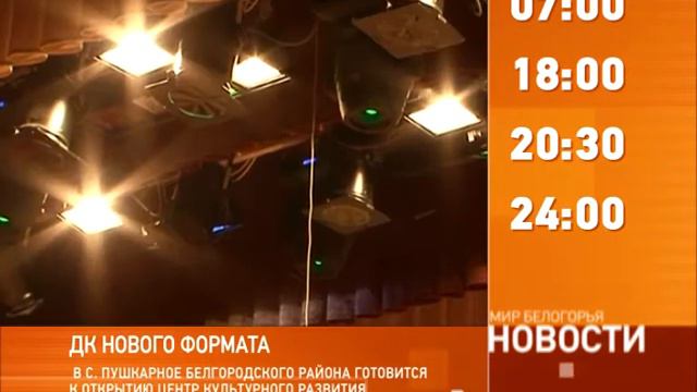Смотрите на «Мире Белогорья» сегодня, 21 июля смотреть онлайн