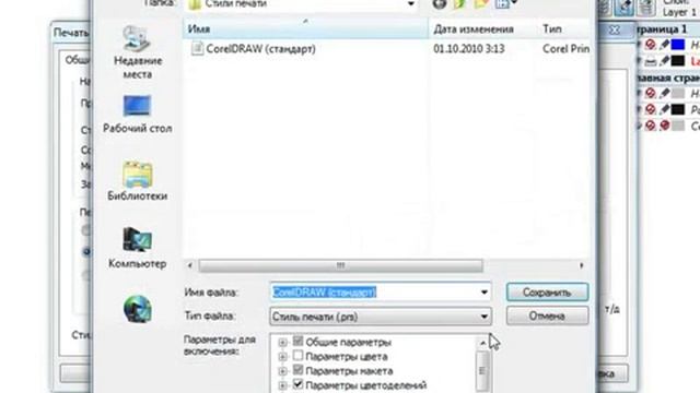 Урок 9 4 CorelDRAW X5 для начинающих Стили печати смотреть онлайн