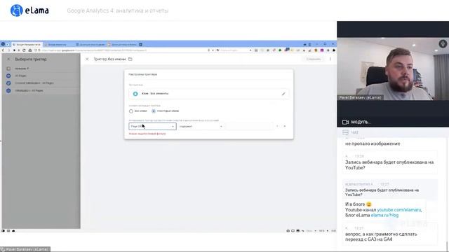 КАК РАБОТАТЬ С АНАЛИТИКОЙ И ОТЧЁТАМИ В GOOGLE ANALYTICS 4 GA4 | Вебинар ELama 24.06.2022