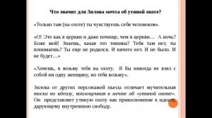 УТИНАЯ ОХОТА — слушать краткий пересказ пьесы А. Вампилова