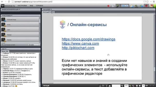 Видеозапись вебинара «Как создать афишу или постер? Часть 2: бесплатные программы» смотреть онлайн