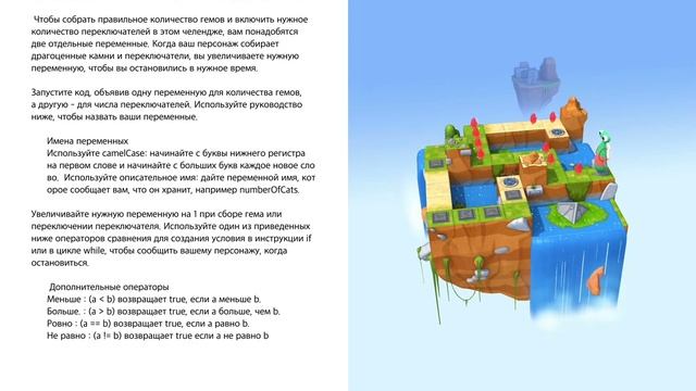 Урок Three gems, Four Switches | Swift Playgrounds на русском смотреть онлайн