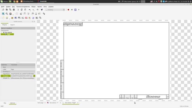 ГОСТ шаблоны для Freecad / Freecad GOST Templates (Drawing&TechDraw)