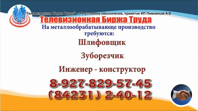 25 11 20 РАБОТА В УЛЬЯНОВСКЕ Телевизионная Биржа Труда 2 смотреть онлайн
