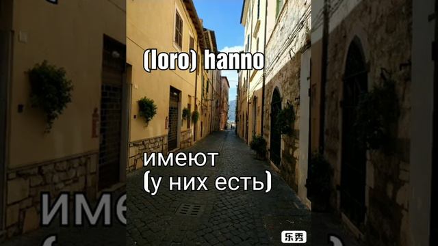 Italiano-19. Avere (иметь) смотреть онлайн