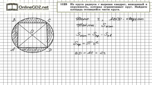 Задание № 1123 — Геометрия 9 класс (Атанасян) смотреть онлайн