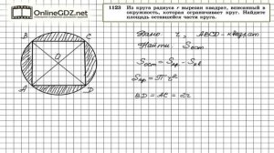 Задание № 1123 — Геометрия 9 класс (Атанасян)