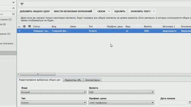 Расширение Цены. Меняем обозначение валюты. Google AdWords. смотреть онлайн