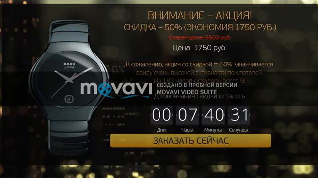 Rado Jubile / Landing Page / Одностраничник смотреть онлайн