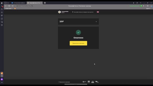 Тинькофф смотреть онлайн