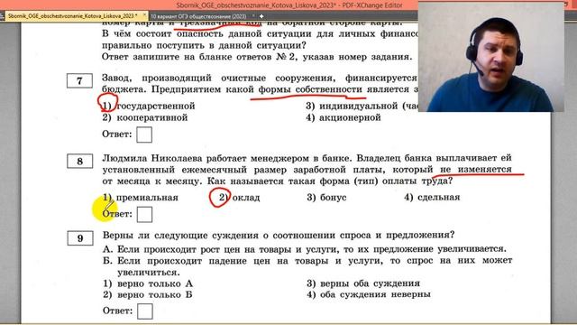 Разбор варианта 10 ЧАСТЬ 1 ОГЭ 2023 по обществознанию | Владимир Трегубенко смотреть онлайн