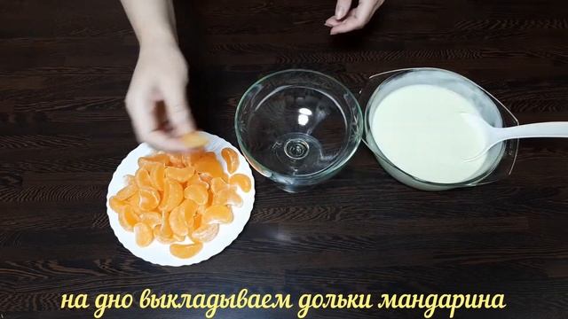 Десерт без выпечки с мандаринами // Dessert without baking with tangerines смотреть онлайн