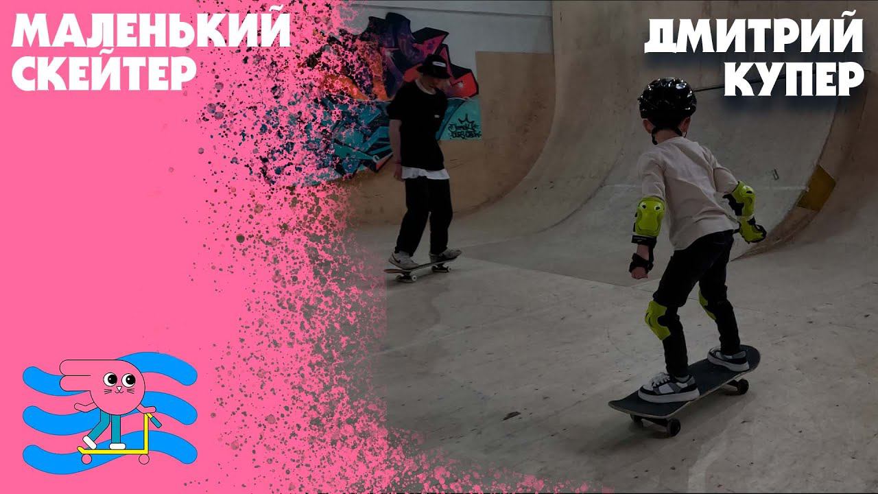 Тренировка на скейте с Дмитрием Купером. Индивидуальные занятия в скейт парке Bunny Hop. смотреть онлайн