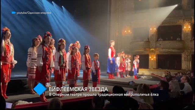Вифлеемская звезда: в Оперном театре прошла традиционная митрополичья ёлка смотреть онлайн