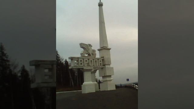 Граница Европы и Азии смотреть онлайн