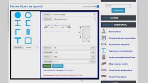 Расчет деревянных балок перекрытий онлайн. Расчет балки на прогиб.
