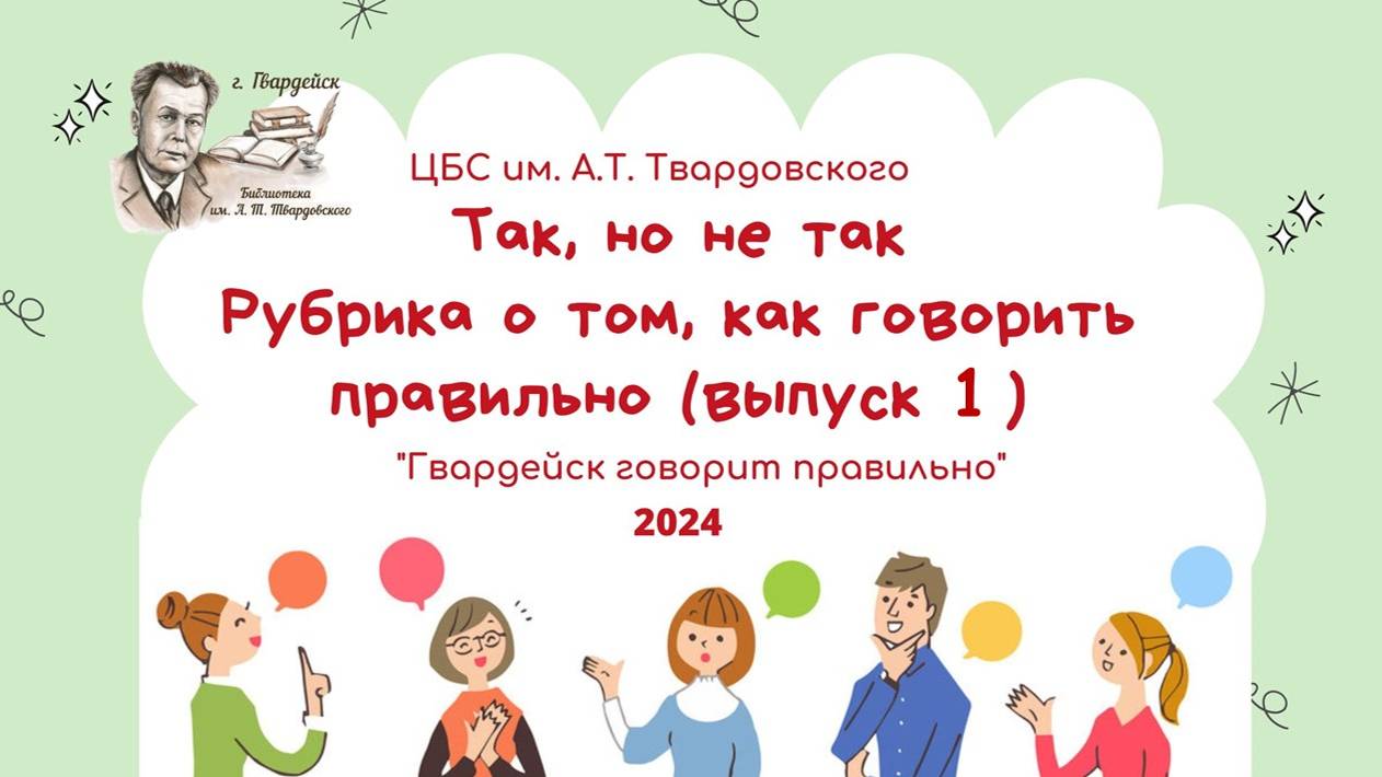 Рубрика "Так, но не так". Выпуск 1 2024г смотреть онлайн