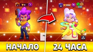 ИГРАЛ В БРАВЛ СТАРС 24 ЧАСА БЕЗ ПЕРЕРЫВА!?СКОЛЬКО КУБКОВ Я АПНУ ЗА 24 ЧАСА НА НОВОМ АККАУНТЕ!_