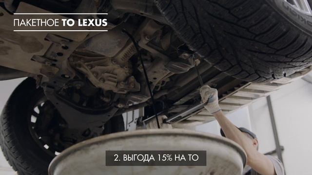 Lexus Пакетное ТО смотреть онлайн