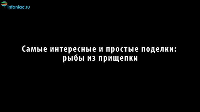 Интересные поделки своими руками смотреть онлайн