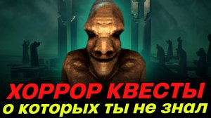 Хоррор Игры 2000х - Самые сложные квесты нулевых - обзор 2023