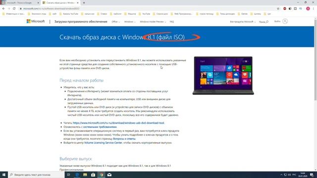 КАК СКАЧАТЬ ПОСЛЕДНЮЮ ВЕРСИЮ ВИНДОВС 8.1 MICROSOFT? WINDOWS 8.1 СКАЧАТЬ С ОФИЦИАЛЬНОГО САЙТА? смотреть онлайн