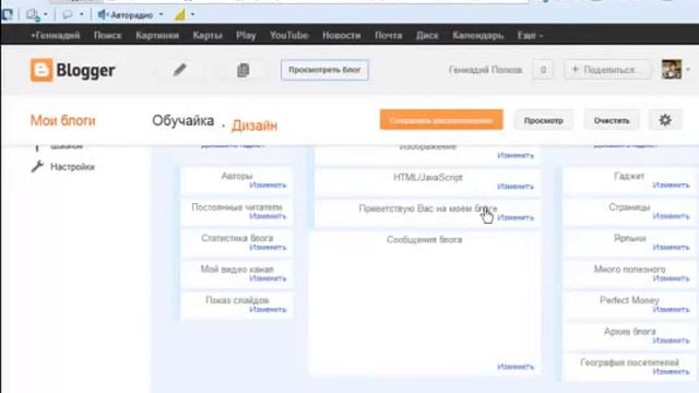 Как создать Блог на Блогер  Урок 7