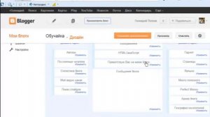 Как создать Блог на Блогер  Урок 7