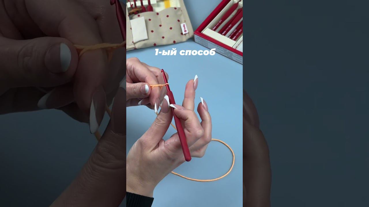 2 способа начать вязание крючком смотреть онлайн
