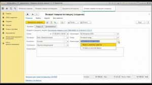 Возврат товара поставщику в программе 1С Управление торговлей 11.2