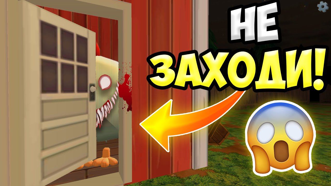 ПРОКЛЯТЫЙ САРАЙ В ЧИКЕН ГАН! *ЭТО ЖЕСТЬ* МИФЫ CHICKEN GUN смотреть онлайн