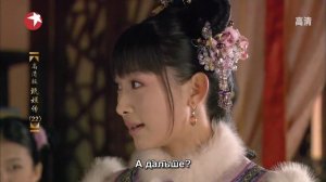 Легенда о Чжэнь Хуань 1 сезон 22 серия