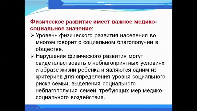 Изучение физического развития смотреть онлайн