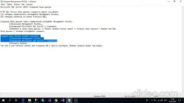 SQL . Создание базы данных в MS SQL. смотреть онлайн
