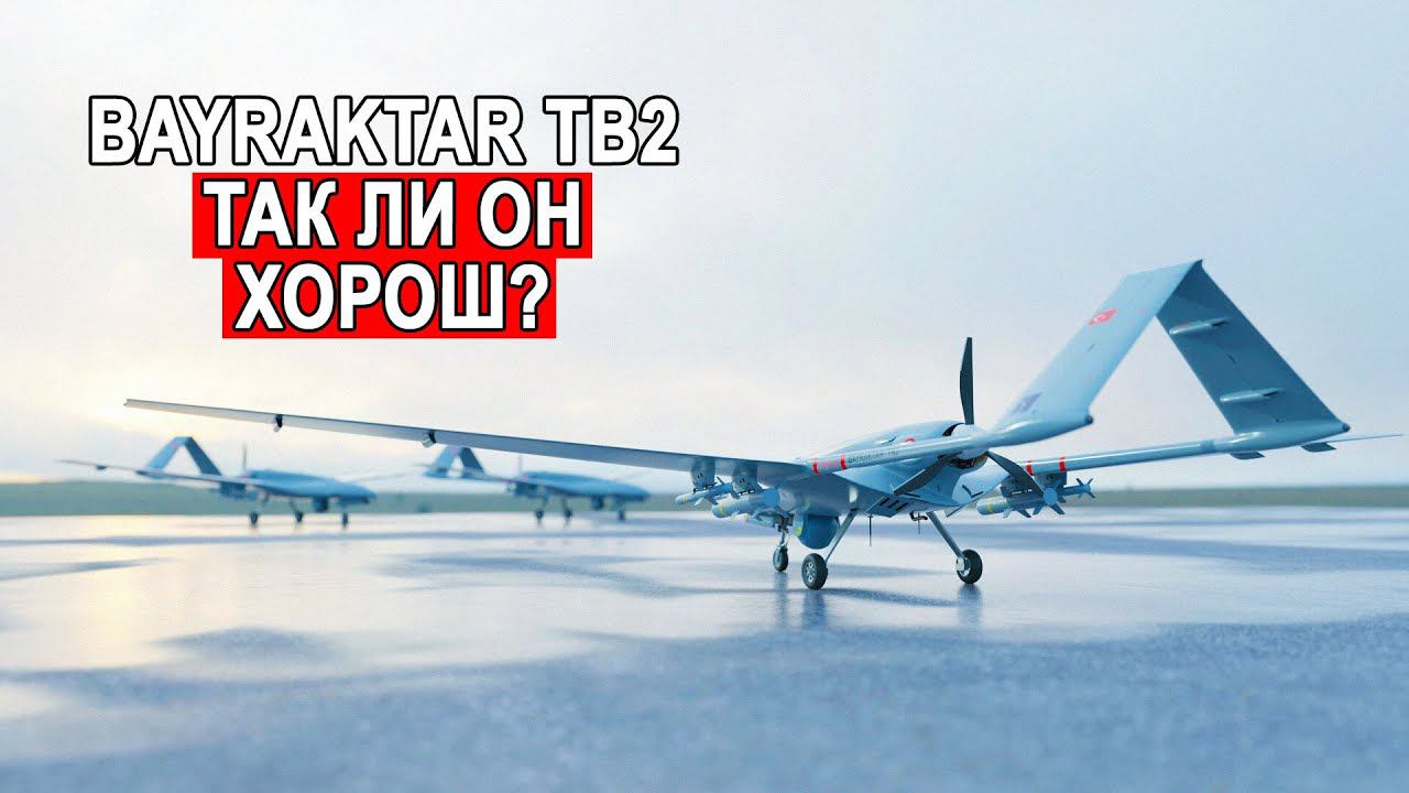 Bayraktar TB2 новый этап в развитии военной авиации?