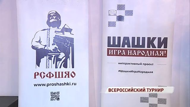 В Ярославле сегодня стартовали всероссийские соревнования по русским шашкам смотреть онлайн