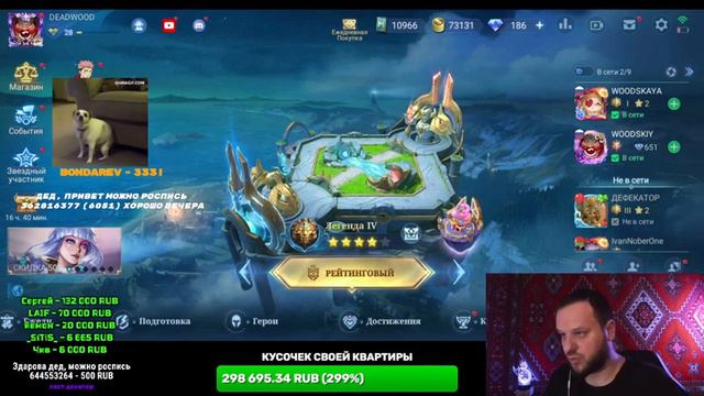 БЕРЕГИ ТРОН СМОЛОДУ / СТРИМ MOBILE LEGENDS смотреть онлайн