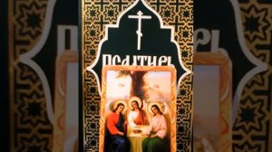 канон по исходе души от тела читаемый за женский род