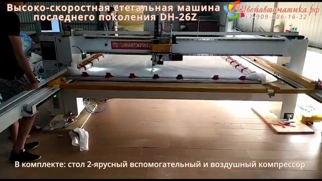 Машина стегальная компьютеризированная одноигольная DH-26Z высокоскоростная смотреть онлайн