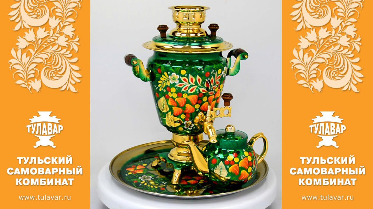 Расписной тульский электрический самовар Ягодная поляна - https://tulavar.ru смотреть онлайн