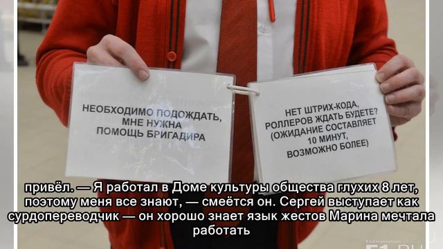 Тишина на кассе: как трудятся глухие продавцы, которых никто не хотел брать на работу смотреть онлайн